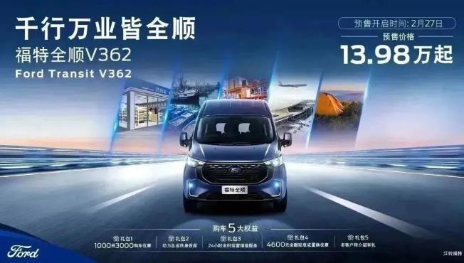 首搭9AT+12.3寸雙聯(lián)屏，“乘用級(jí)別輕客”福特全順V362開(kāi)啟預(yù)售